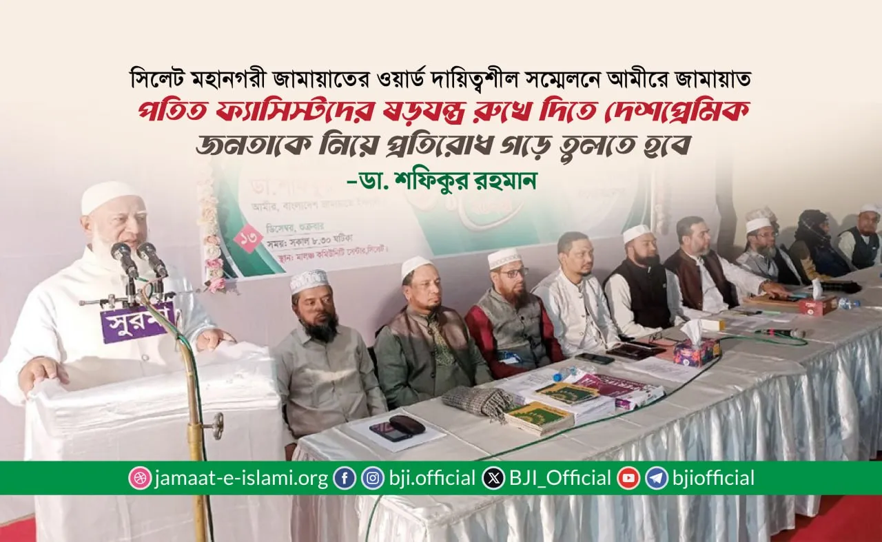 পতিত ফ্যাসিস্টদের ষড়যন্ত্র রুখে দিতে দেশপ্রেমিক জনতাকে নিয়ে প্রতিরোধ গড়ে তুলতে হবে