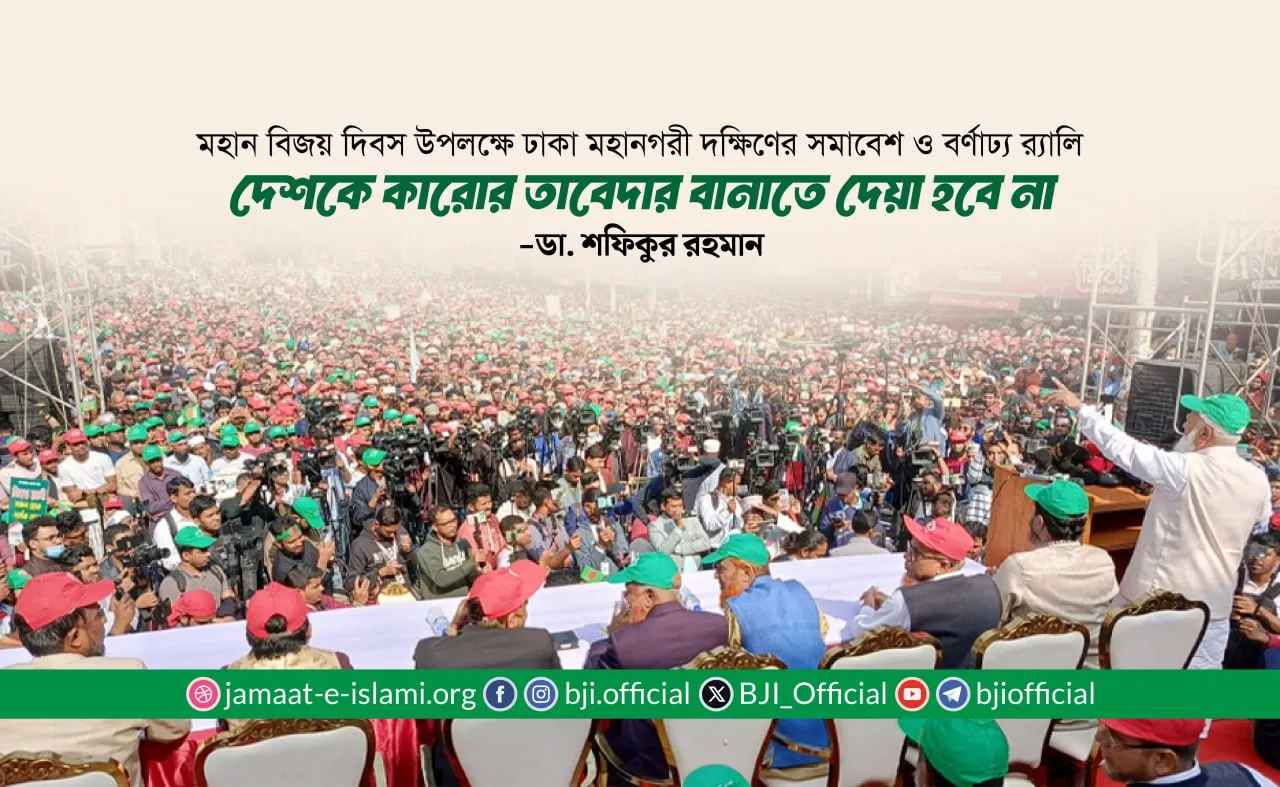 দেশকে কারোর তাবেদার বানাতে দেয়া হবে না
