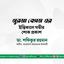 নুরমা বেগম এর ইন্তিকালে গভীর শোক প্রকাশ