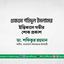 একেএম শহিদুল ইসলাম এর ইন্তিকালে গভীর শোক প্রকাশ