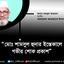 প্রবীণ রুকন মোঃ শামসুল হুদার ইন্তেকালে গভীর শোক প্রকাশ