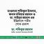 মাওলানা শফিকুল ইসলাম, জনাব মতিয়ার রহমান ও ডা. সাইদুর রহমান এর ইন্তিকালে গভীর শোক প্রকাশ