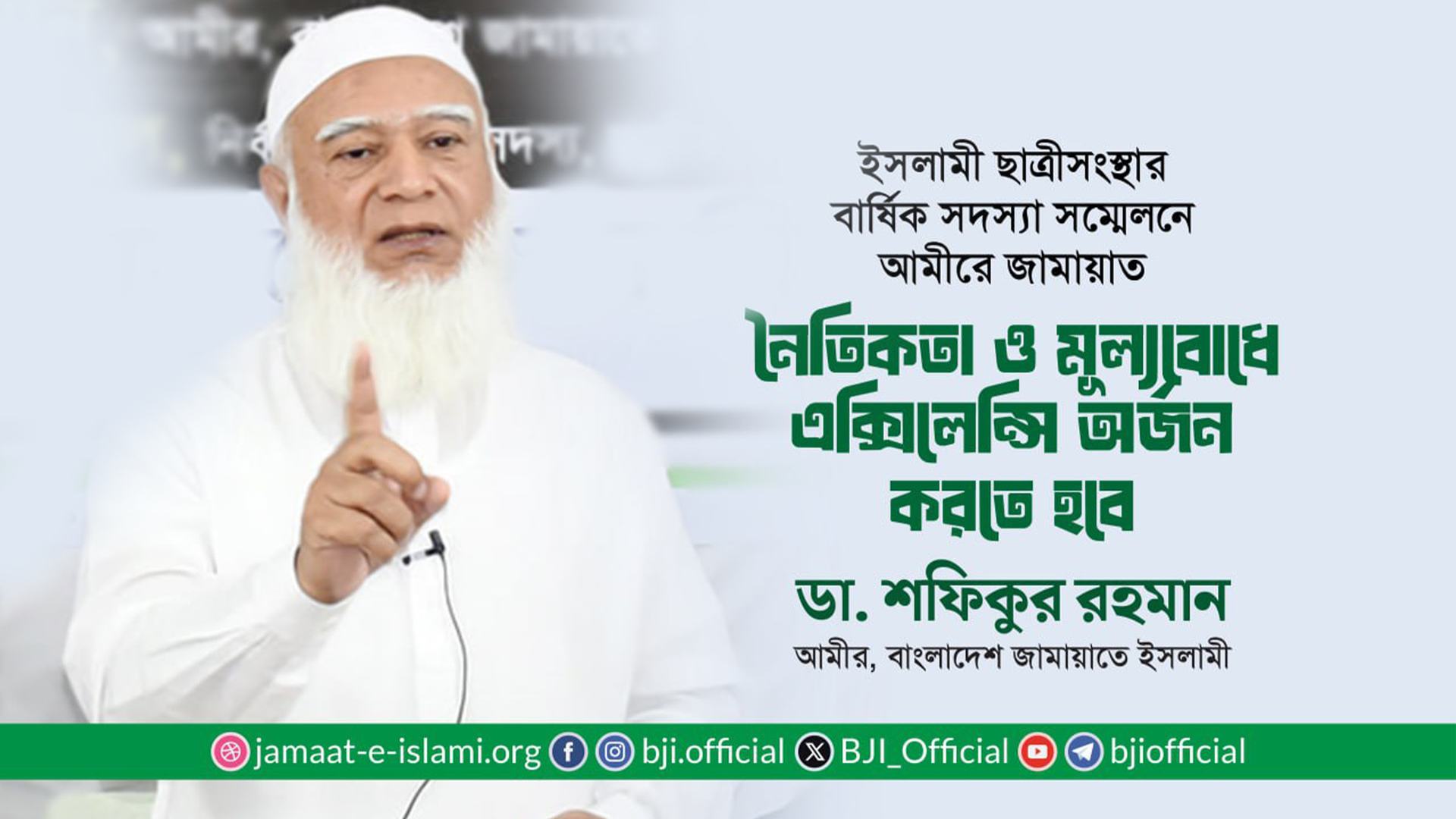 নৈতিকতা ও মূল্যবোধে এক্সিলেন্সি অর্জন করতে হবে- ডা. শফিকুর রহমান