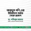 জনাব আবদুল গণি এর ইন্তিকালে গভীর শোক প্রকাশ