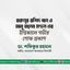 হারুনুর রশিদ খান ও আবু তালেব মণ্ডল এর ইন্তিকালে গভীর শোক প্রকাশ