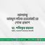 আলহাজ্ব আবদুল লতিফ এডভোকেট এর ইন্তিকালে গভীর শোক প্রকাশ