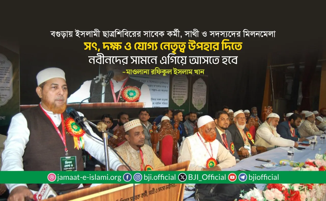 সৎ, দক্ষ ও যোগ্য নেতৃত্ব উপহার দিতে নবীনদের সামনে এগিয়ে আসতে হবে