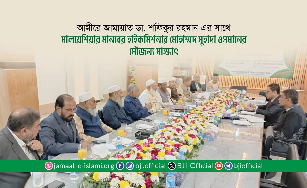 আমীরে জামায়াত ডা. শফিকুর রহমান এর সাথে মালয়েশিয়ার মান্যবর হাইকমিশনার মোহাম্মদ সুহাদা ওসমানের সৌজন্য সাক্ষাৎ