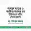 আবদুস সাত্তার ও আফিয়া আক্তার এর ইন্তিকালে গভীর শোক প্রকাশ