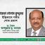 জনাব মোস্তফা গোলাম কুদ্দুস এর ইন্তিকালে গভীর শোক প্রকাশ