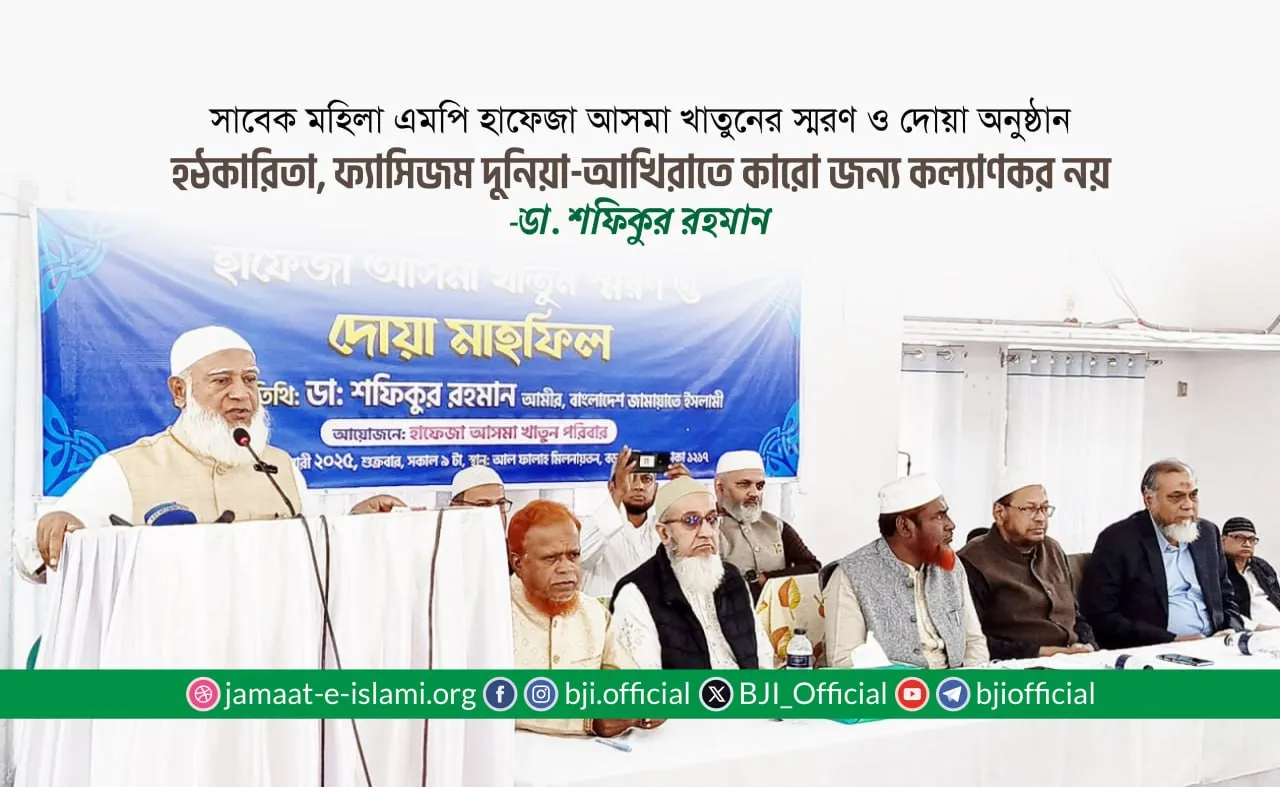 হঠকারিতা, ফ্যাসিজম দুনিয়া-আখিরাতে কারো জন্য কল্যাণকর নয়