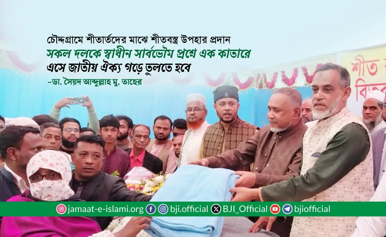 দেশের স্বাধীন সার্বভৌমত্বের প্রশ্নে সকল দলকে এক কাতারে এসে জাতীয় ঐক্য গড়ে তুলতে হবে