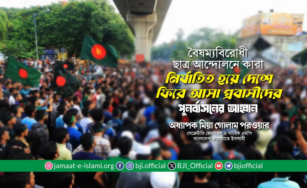 বৈষম্যবিরোধী ছাত্র আন্দোলনে কারা নির্যাতিত হয়ে দেশে ফিরে আসা প্রবাসীদের পুনর্বাসনের আহ্বান