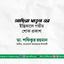 আছিয়া খাতুন এর ইন্তিকালে গভীর শোক প্রকাশ