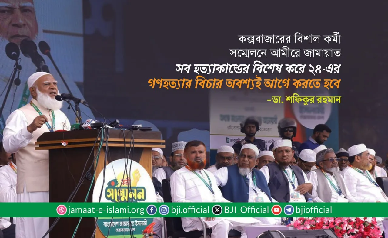 সব হত্যাকান্ডের বিশেষ করে ২৪-এর গণহত্যার বিচার অবশ্যই আগে করতে হবে