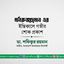 মনিরুজ্জামান এর ইন্তিকালে গভীর শোক প্রকাশ