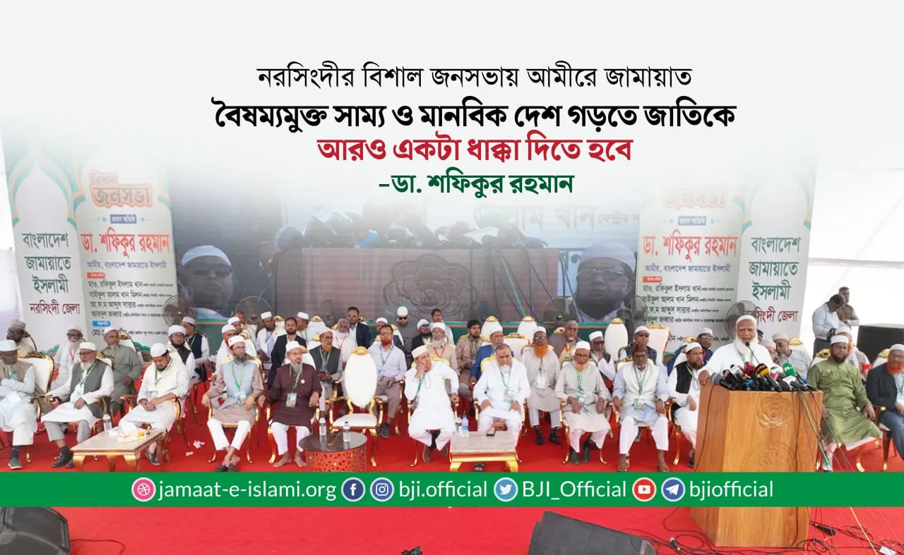 বৈষম্যমুক্ত সাম্য ও মানবিক দেশ গড়তে জাতিকে আরও একটা ধাক্কা দিতে হবে
