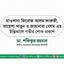 মাওলানা ফিরোজ আলম ফারুকী, আয়েশা খাতুন ও জাহানারা বেগম এর ইন্তিকালে গভীর শোক প্রকাশ