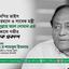 বিএনপির ভাইস চেয়ারম্যান ও সাবেক মন্ত্রী জনাব আব্দুল্লাহ আল নোমান এর ইন্তিকালে শোক প্রকাশ