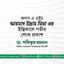 জনাব এ এইচ আহমাদ উল্লাহ মিয়া এর ইন্তিকালে গভীর শোক প্রকাশ