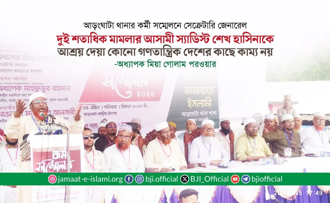 দুই শতাধিক মামলার আসামী স্যাডিস্ট শেখ হাসিনাকে আশ্রয় দেয়া কোনো গণতান্ত্রিক দেশের কাছে কাম্য নয়