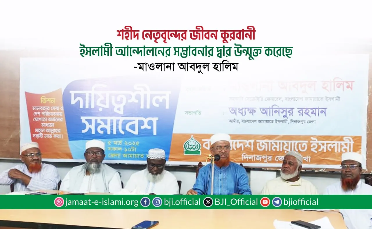 শহীদ নেতৃবৃন্দের জীবন কুরবানী ইসলামী আন্দোলনের সম্ভাবনার দ্বার উন্মুক্ত করেছে