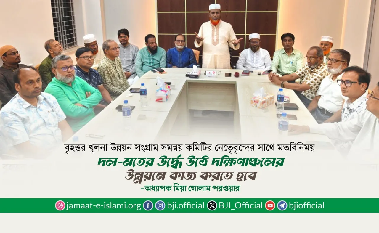 দল-মতের ঊর্ধ্বে উঠে দক্ষিণাঞ্চলের উন্নয়নে কাজ করতে হবে