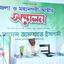 বাংলাদেশ জামায়াতে ইসলামীর জেলা ও মহানগরী আমীর সম্মেলন অনুষ্ঠিত