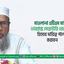 মাওলানা এটিএম মা’ছুম ভারপ্রাপ্ত সেক্রেটারি জেনারেল হিসেবে দায়িত্ব পালন করবেন