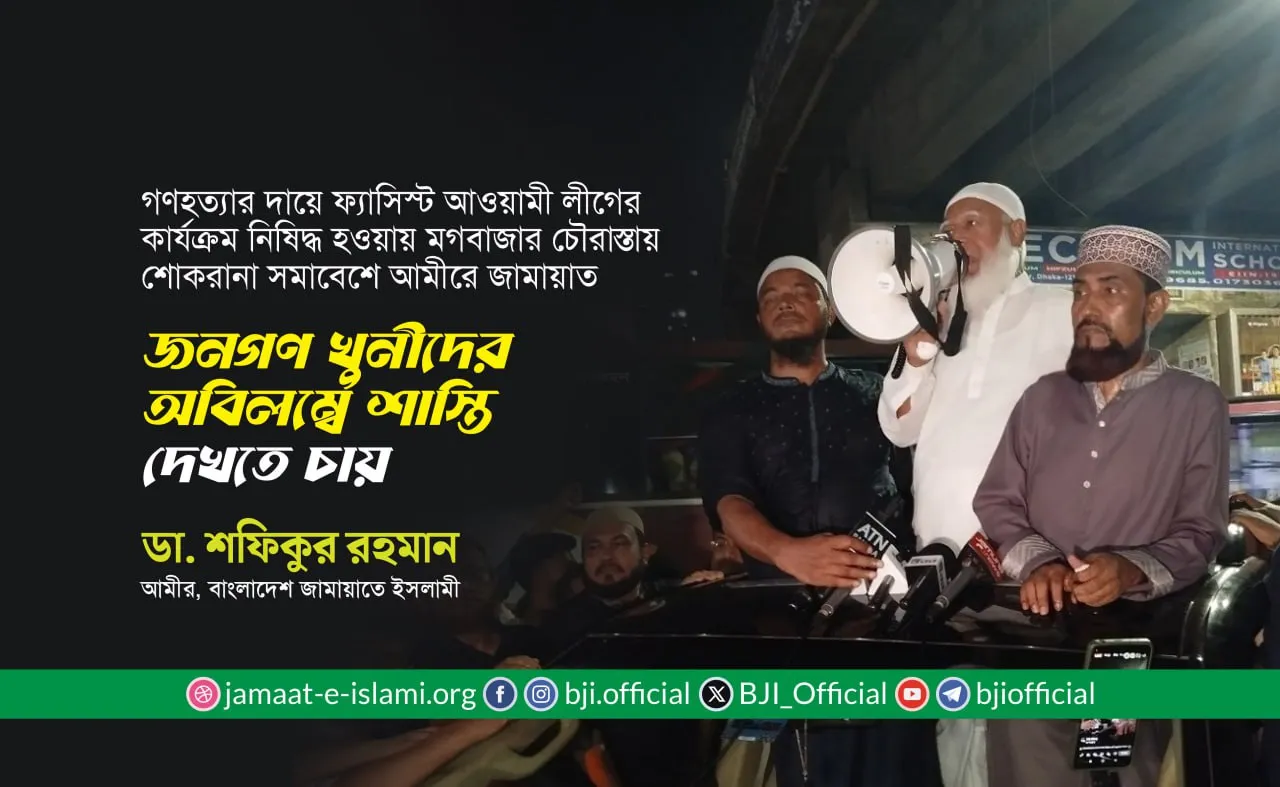 জনগণ খুনীদের অবিলম্বে শাস্তি দেখতে চায়