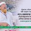 দেশ ও জনগণের কল্যাণে ঐক্যবদ্ধভাবে সকলকে এগিয়ে আসার আহ্বান- মাওলানা মুহাম্মদ শাহজাহান