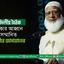 সর্বদলীয় বৈঠক ডাকার আহ্বান সম্মানিত আমীরে জামায়াতের