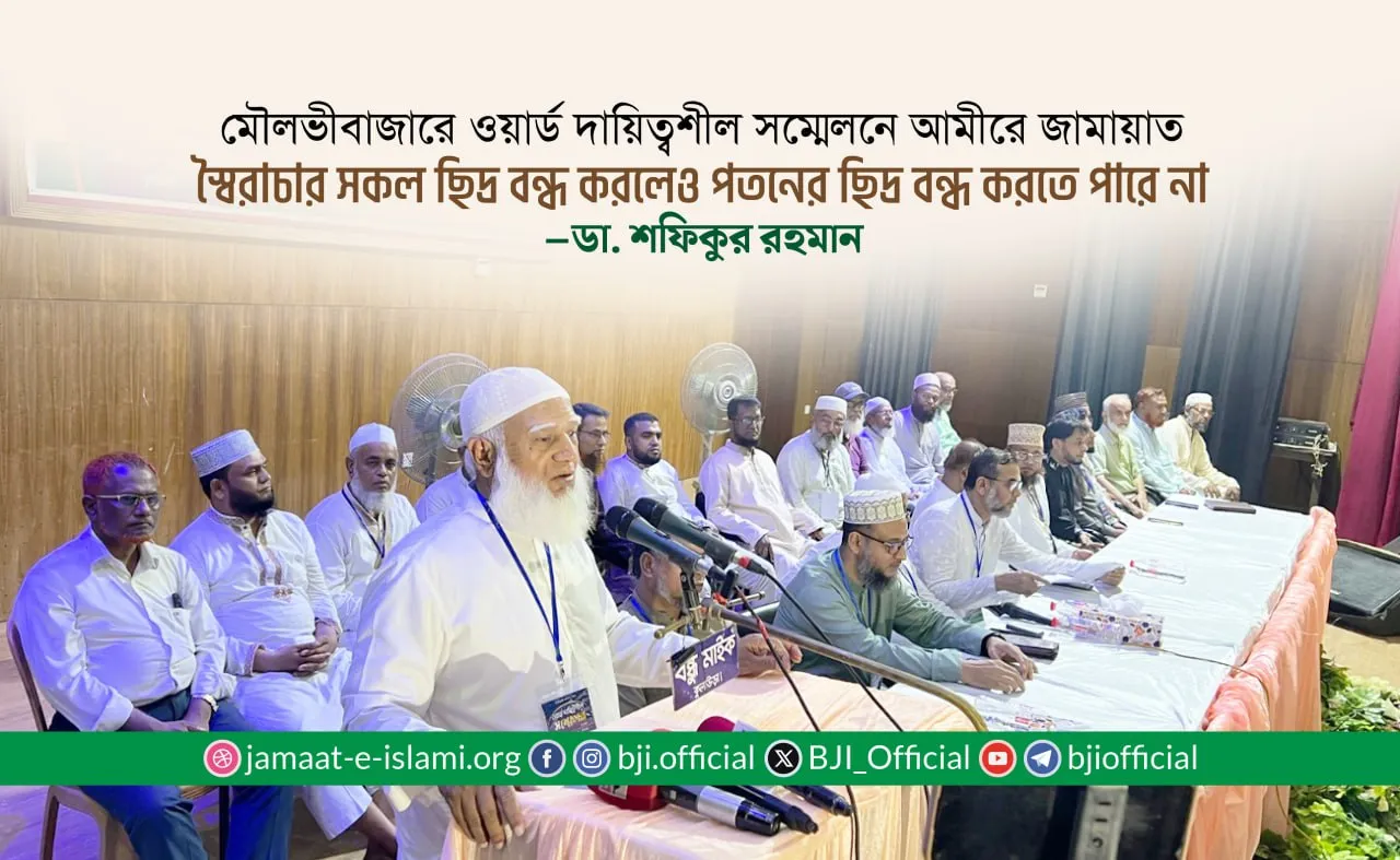 স্বৈরাচার সকল ছিদ্র বন্ধ করলেও পতনের ছিদ্র বন্ধ করতে পারে না