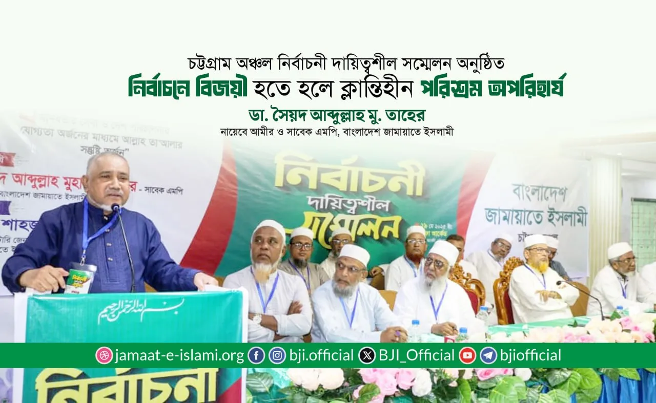 নির্বাচনে বিজয়ী হতে হলে ক্লান্তিহীন পরিশ্রম অপরিহার্য