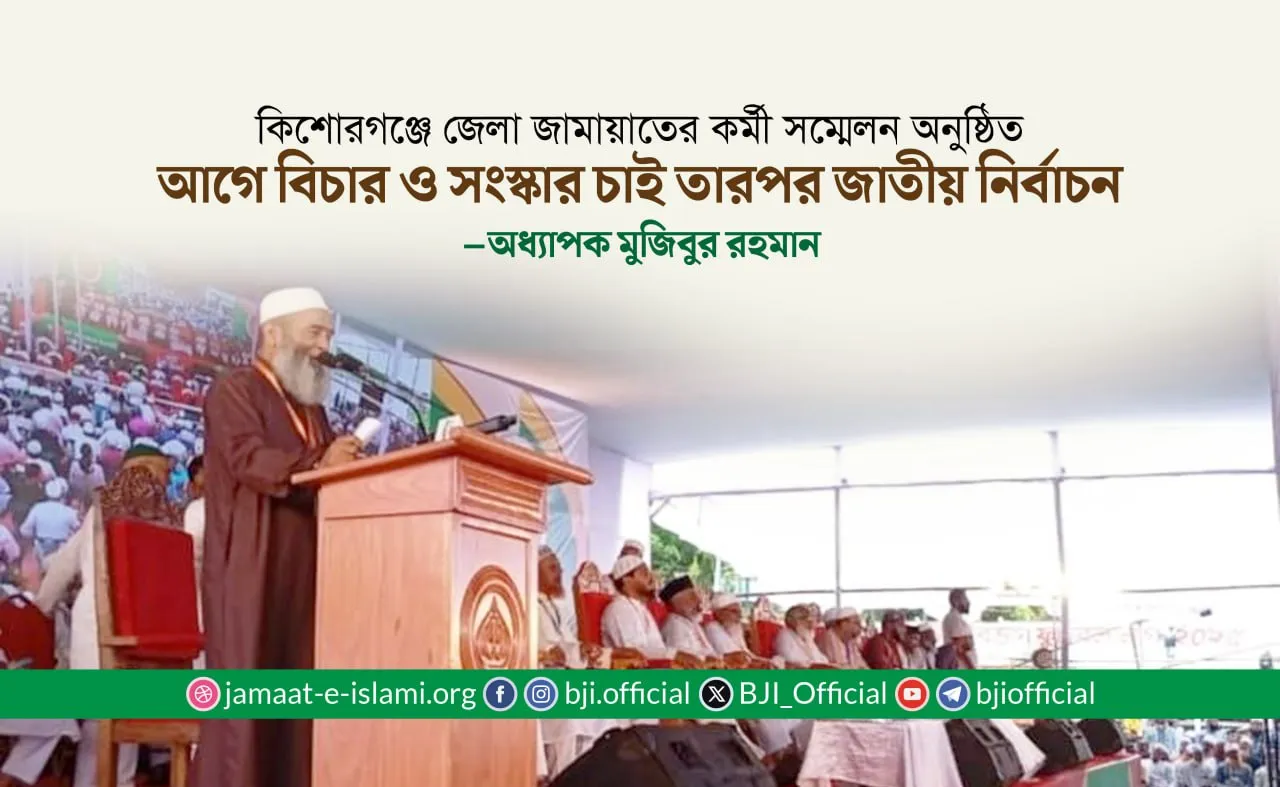 আগে বিচার ও সংস্কার চাই তারপর জাতীয় নির্বাচন