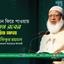 নিবন্ধন ফিরে পাওয়ায় মহান রবের শুকরিয়া আদায়