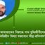 গোলটেবিল বৈঠকের নামে পরিকল্পিতভাবে বাংলাদেশ জামায়াতে ইসলামী সম্পর্কে মিথ্যাচার করা হয়েছে