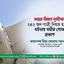 ভারতে বিমান দুর্ঘটনায় ২৪২ জন যাত্রী নিহত হওয়ার ঘটনায় গভীর শোক প্রকাশ