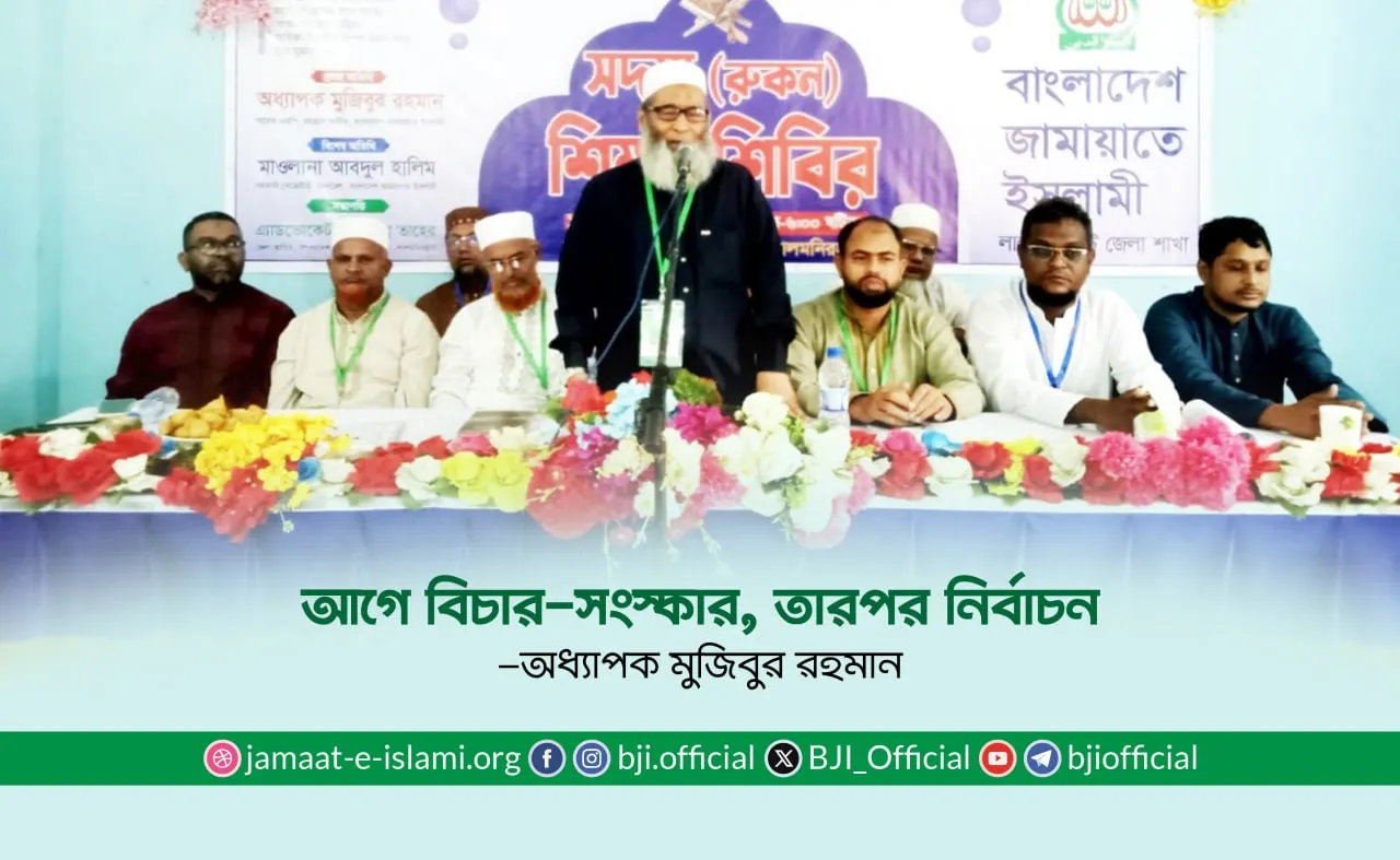 আগে বিচার-সংস্কার, তারপর নির্বাচন