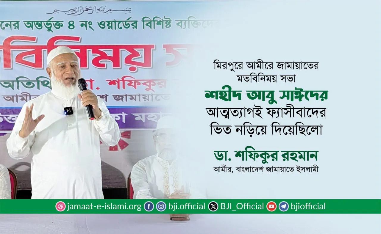 শহীদ আবু সাঈদের আত্মত্যাগই ফ্যাসীবাদের ভিত নড়িয়ে দিয়েছিলো