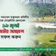 ১৯ জুলাই জাতীয় সমাবেশ সফল করুন