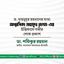 মাহমুদুর রহমানের মাতা অধ্যাপিকা মাহমুদা বেগম-এর ইন্তিকালে গভীর শোক প্রকাশ