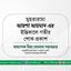 মুহতারামা আয়শা আহমাদ-এর ইন্তিকালে গভীর শোক প্রকাশ
