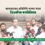 জামায়াতের প্রতিনিধি দলের সাথে ডিএমপির মতবিনিময়