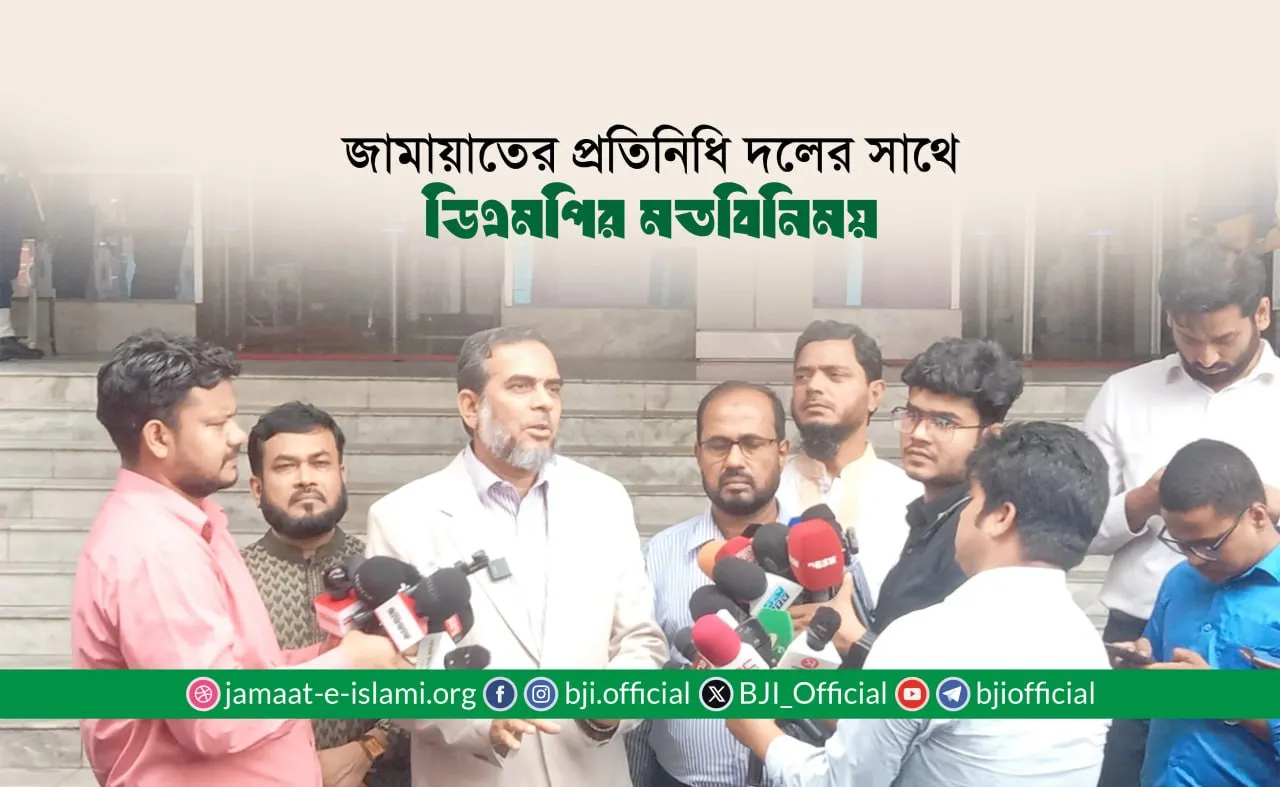 জামায়াতের প্রতিনিধি দলের সাথে ডিএমপির মতবিনিময়