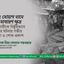 মোঃ সোহাগ নামে এক সাধারণ ক্ষুদ্র ব্যবসায়ীকে নিষ্ঠুরভাবে হত্যার ঘটনায় গভীর উদ্বেগ ও শোক প্রকাশ