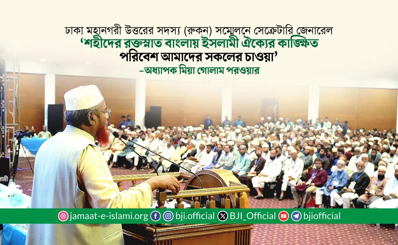 শহীদের রক্তস্নাত বাংলায় ইসলামী ঐক্যের কাঙ্ক্ষিত পরিবেশ আমাদের সকলের চাওয়া