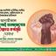 আগামীকাল ১৭ জুলাই জামায়াতের বিক্ষোভ কর্মসূচি ঘোষণা