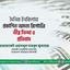 দৈনিক ইনকিলাবে প্রকাশিত অসত্য রিপোর্টের তীব্র নিন্দা ও প্রতিবাদ