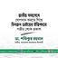 জাতীয় সমাবেশে যোগদান করতে গিয়ে তিনজন ভাইয়ের ইন্তিকালে আমীরে জামায়াতের গভীর শোক প্রকাশ